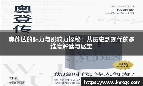 奥蓬达的魅力与影响力探秘：从历史到现代的多维度解读与展望